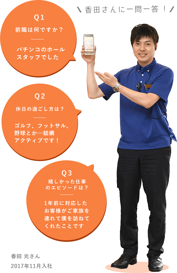 香田さんに一問一答